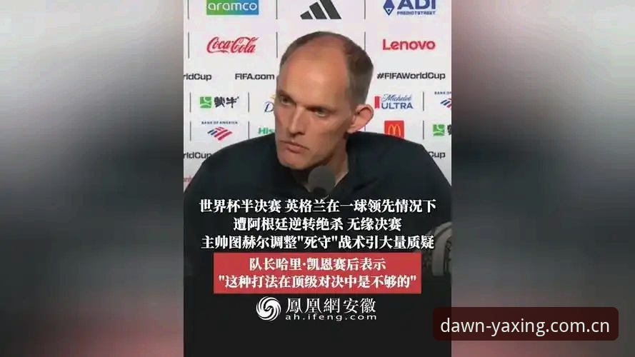 3个关键位置变局——图赫尔14人轮换制下的英格兰世界杯谜题